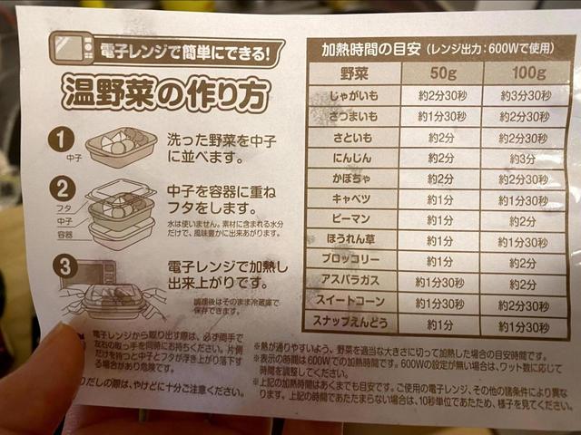 【3COINS 温野菜メーカー】野菜ごとに温める時間の指示があります