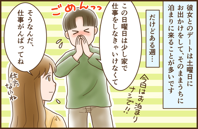 デートで彼女を「帰したくない！」と思ったエピソード 4「翌日、仕事だったけど…」（1 2） Mimot ミモット