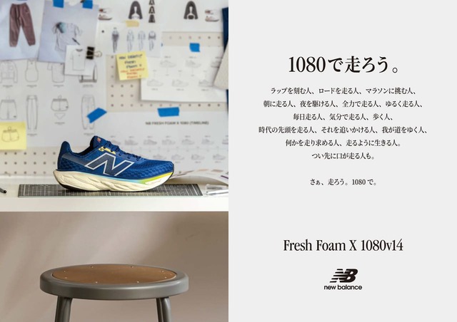 【ニューバランス「Fresh Foam X 1080v14】10月10日（木）よりニューバランス公式オンラインストア、一部のニューバランスオフィシャルストアにて販売