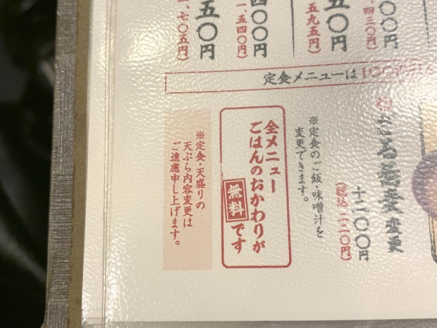 ごはんはおかわり無料！！【天ぷら定食 まきの】