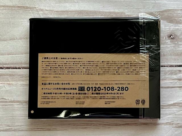 【otonaMUSE(オトナミューズ)9月号】裏面の注意書きにも目を通しておきましょう!