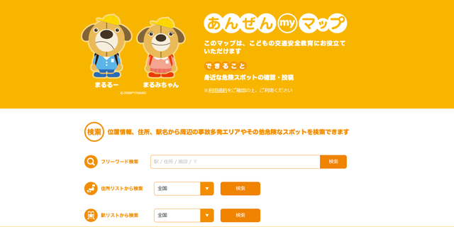 あんぜんmyマップ