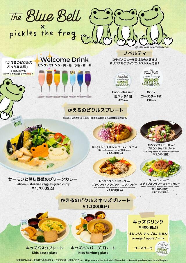 TheBlueBell×かえるのピクルスメニュー