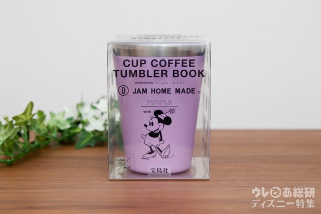 CUP COFFEE TUMBLER BOOK produced by JAM HOME MADE PURPLE with MINNIE 1650円（税込）