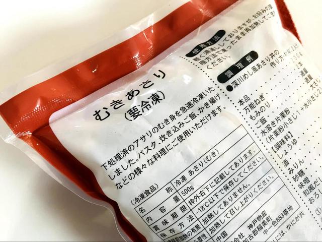 【業務スーパー】むきあさり／パスタや炊き込みご飯にも使える！