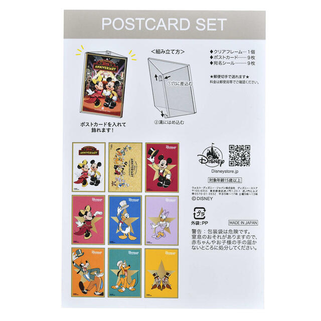 【東京ディズニーリゾート店限定】ミッキー＆フレンズ ポストカード セット フレーム付き 東京ディズニーリゾート店25周年記念 1,100円
