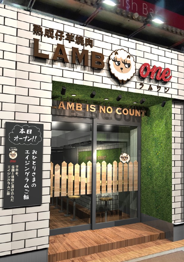 熟成仔羊焼肉 LAMB ONE（ラムワン）新宿本店