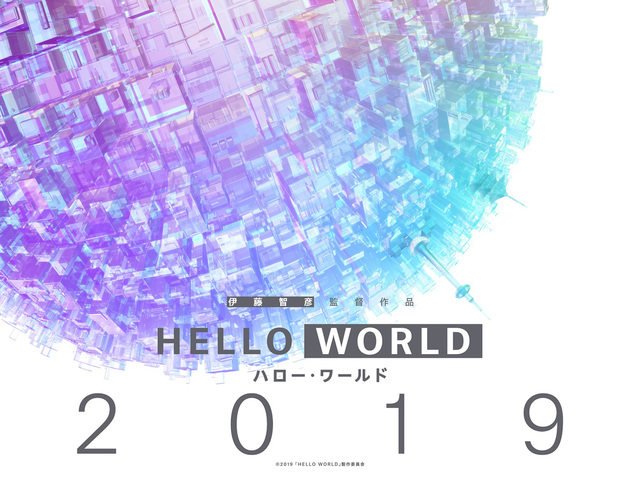 『HELLO WORLD』秋公開　©2019「HELLO WORLD」製作委員会