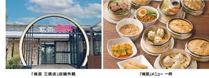 「桃菜 三鷹店」外観、「桃菜」メニュー一例