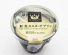 ローソンの「生カスタードプリン」218円（税別）