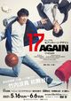 ミュージカル『17 AGAIN』(5/16~6/6東京建物ブリリアホール、6/11~13兵庫県立芸術文化センター KOBELCO大ホールほか)
