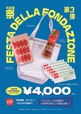 食事券5,000円が入って価格は4,000円!【カプリチョーザ 大創業祭 夏の福袋 「サマーバッグ」】