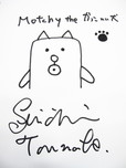 かっこいい犬／田辺誠一さんが描いた直筆もっちー