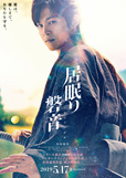 『居眠り磐音』５月17日(金)公開　©2019映画「居眠り磐音」製作委員会