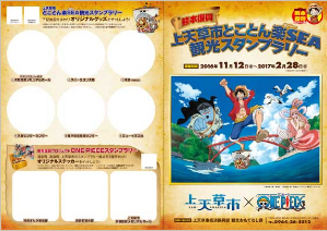 熊本 One Piece コラボスタンプラリー開催決定 尾田栄一郎の故郷 熊本復興プロジェクトとして Medery Character S