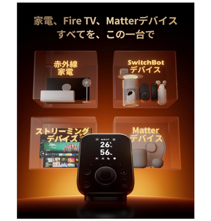 赤外線もFire TVも。SwitchBotの全家電操作を引き受けるリモコンが