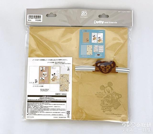 「ダッフィーのワンダフル・ヴォヤッジ」ステーショナリーセット