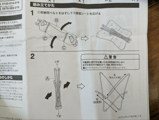 【ニトリ 洗える＆はっ水 バタフライチェア（S01SS）ブラック】説明書を確認しながら組み立て