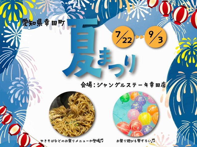 「イベント概要」【お盆限定！！ステーキ屋さんが作る「極上！牛スジカレー！」が食べ放題！】