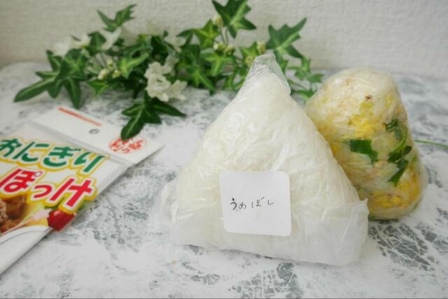 【おにぎりぽっけ】包むと握るが同時にできる