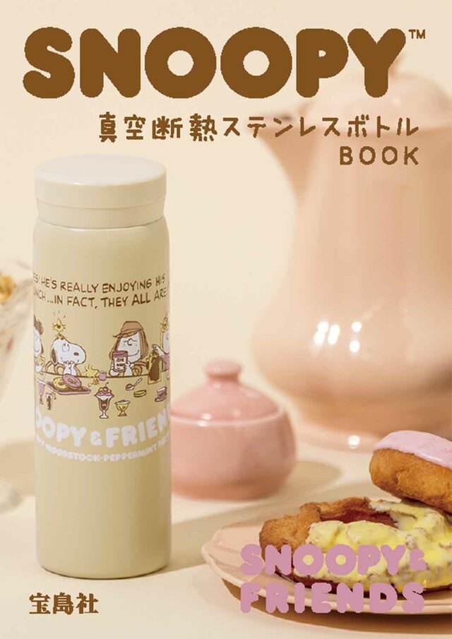 『SNOOPY 真空断熱ステンレスボトル BOOK SNOOPY&FRIENDS』2,970円