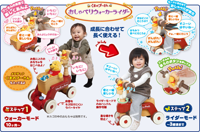 くまのプーさん おしゃべりウォーカーライダー
