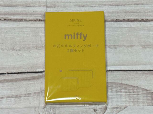 付録は「miffy(ミッフィー)お花のキルティングポーチ 大小2個セット」