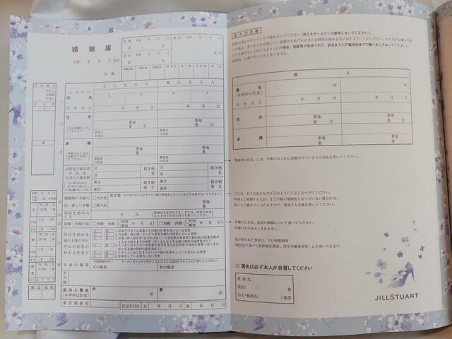 ジルスチュアートの婚姻届も袋とじされていました