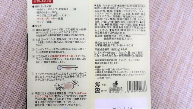【カルディ 紙包鶏（ペーパーチキンの素）】調理用の紙は入っていません