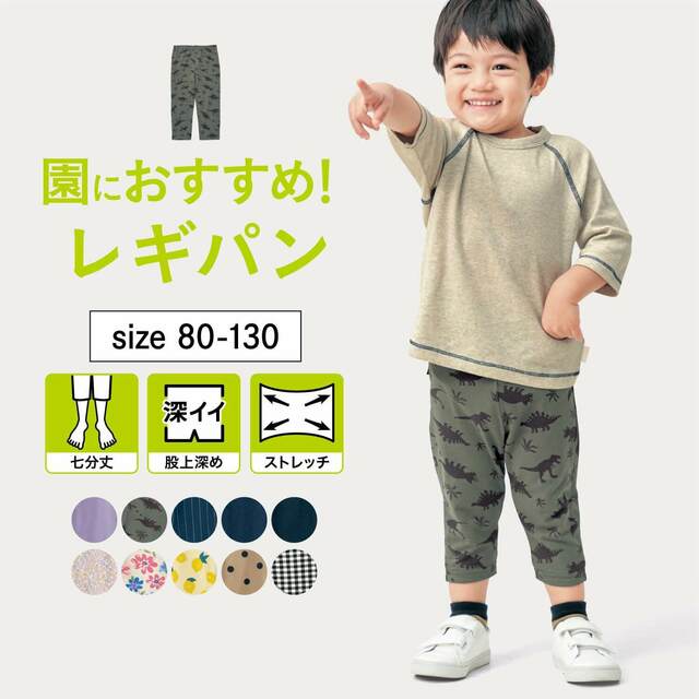 おすすめ「ボトムス」ランキング3位：ハンカチが入るポケット付きのびるん７分丈レギンスパンツ 【子供ズボン】｜￥ 352～880 （税込）