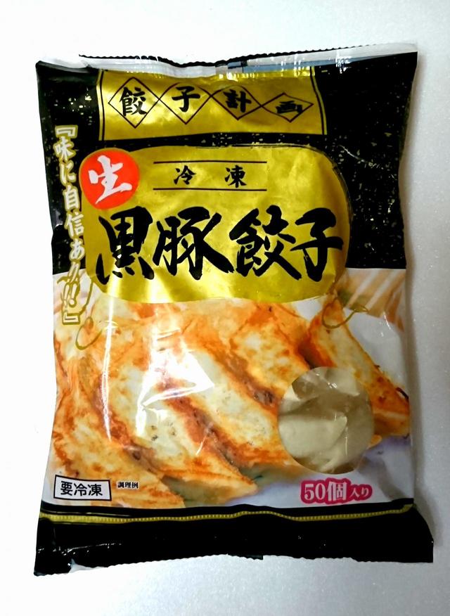 餃子計画　冷凍生黒豚餃子　50個（1kg）　899円