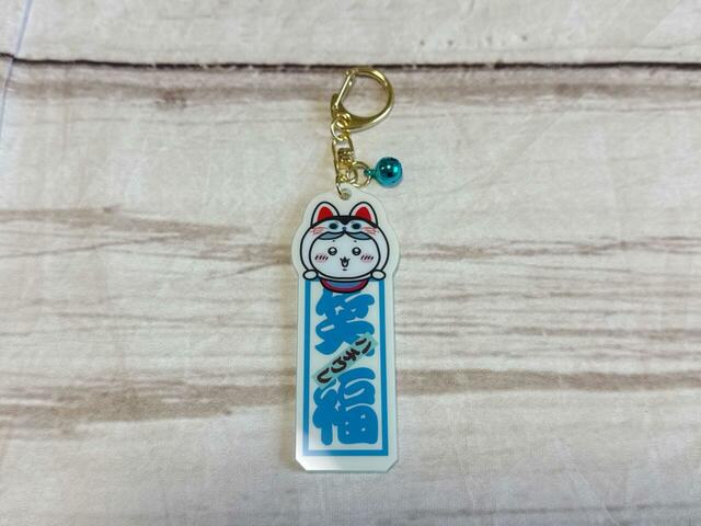 「川越 お札風タテナガ キーホルダー(笑福ハチワレ)」税込880円
