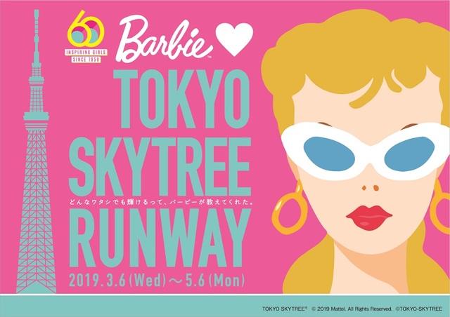 © 2019 Mattel. All Rights Reserved. ©TOKYO-SKYTREE