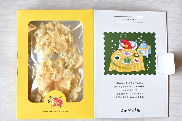 【さかなのうた】「ぺったんこえび」パッケージ