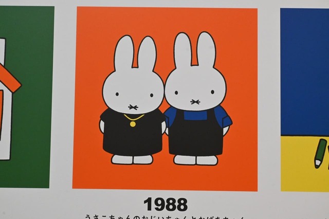 【誕生70周年記念 ミッフィー展（撮影許可エリア）】『うさこちゃんのおじいちゃんとおばあちゃん』（1988年）／うさこちゃんのファミリーにまつわる展示もたくさんありました