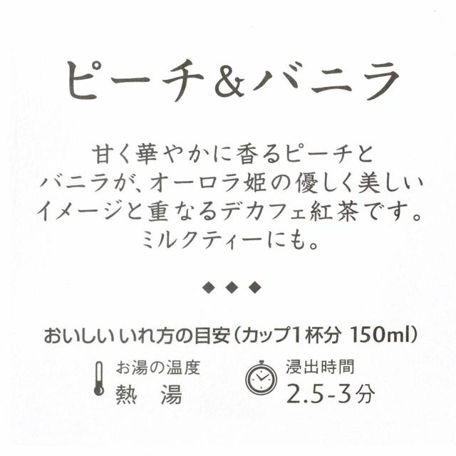 フレーバードティー（ピーチ&バニラ）1080円