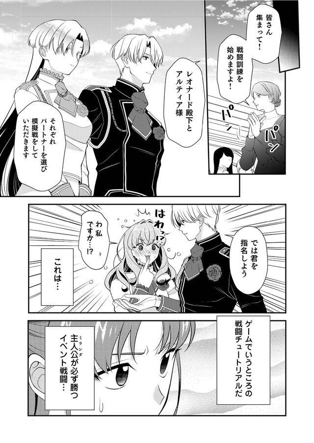 『悪役令嬢の取り巻きに転生したけど、推しの断罪イベントなんて絶対に許さない！』1話_17