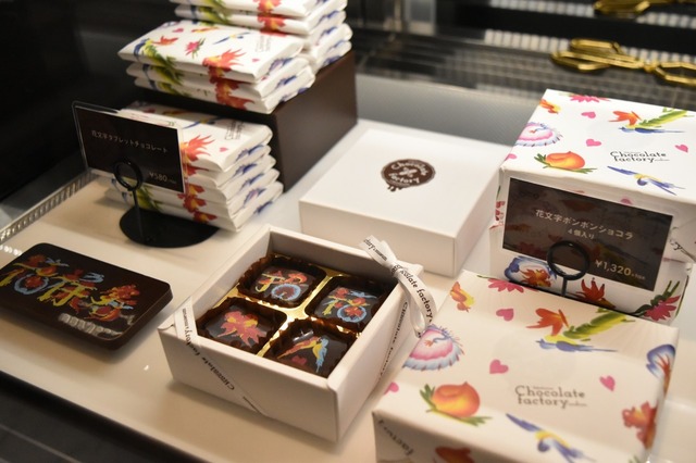 花文字入りのボンボンショコラは横浜ならでは