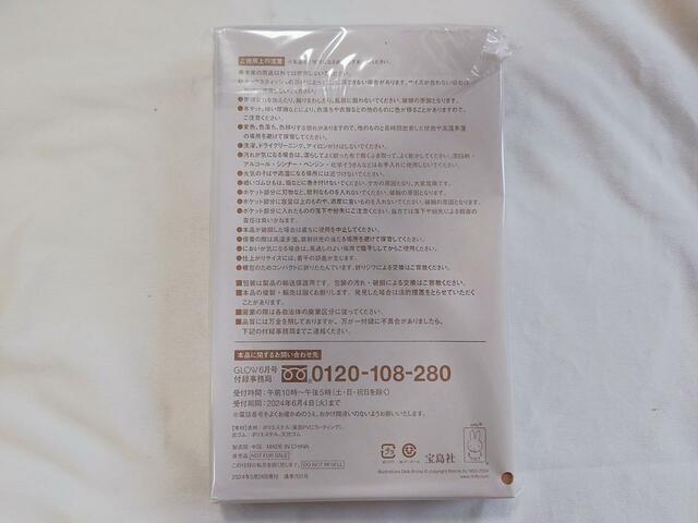 裏面は、注意事項について記載あり