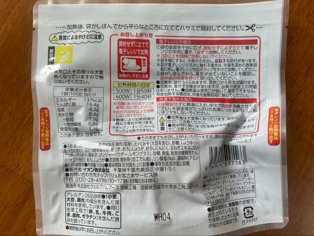 【トップバリュ　おうちで楽しむCafeごはん】カオマンガイは600Wのレンジで1分40秒