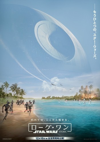 ダース ベイダーがついにお目見え ローグ ワン スター ウォーズ ストーリー 最新映像解禁 動画あり 1 2 ディズニー特集 ウレぴあ総研