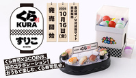 【3COINS × くら寿司 コラボ】10月16日（金）より、全国の3COINS各店舗ならびに公式通販サイト「PAL CLOSET」にて販売スタート！
