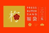 【PRESS BUTTER SAND福袋】「PRESS BUTTER SAND福袋〈梅〉2025」5,400円（税込み）