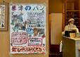 地元の小学生が描いてくれたポスターが賞状のように飾ってある／根津のパン