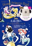 『Disney Princess Book Dear My Princess』(宝島社)