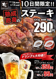 ステーキ100ℊ 290円