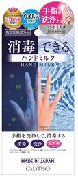 カリプソ　ハンドミルク  