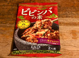 【カルディコーヒー　ビビンバの素】韓国の人気料理、ビビンバの素