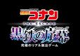 名探偵コナン・ザ・エスケープ ～黒鉄の序幕（プロローグ）～｜名探偵コナン・ワールド｜ユニバーサル・スタジオ・ジャパン「ユニバーサル・クールジャパン 2023」