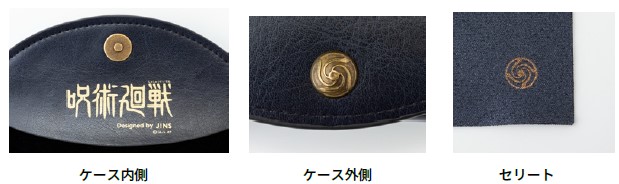 オリジナルソフトケース・セリート